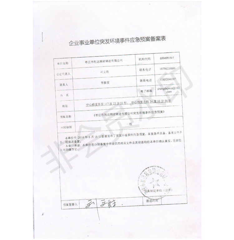 突發(fā)環(huán)境應(yīng)急預(yù)案?jìng)浒?1.jpg 突發(fā)環(huán)境應(yīng)急預(yù)案?jìng)浒?1.jpg