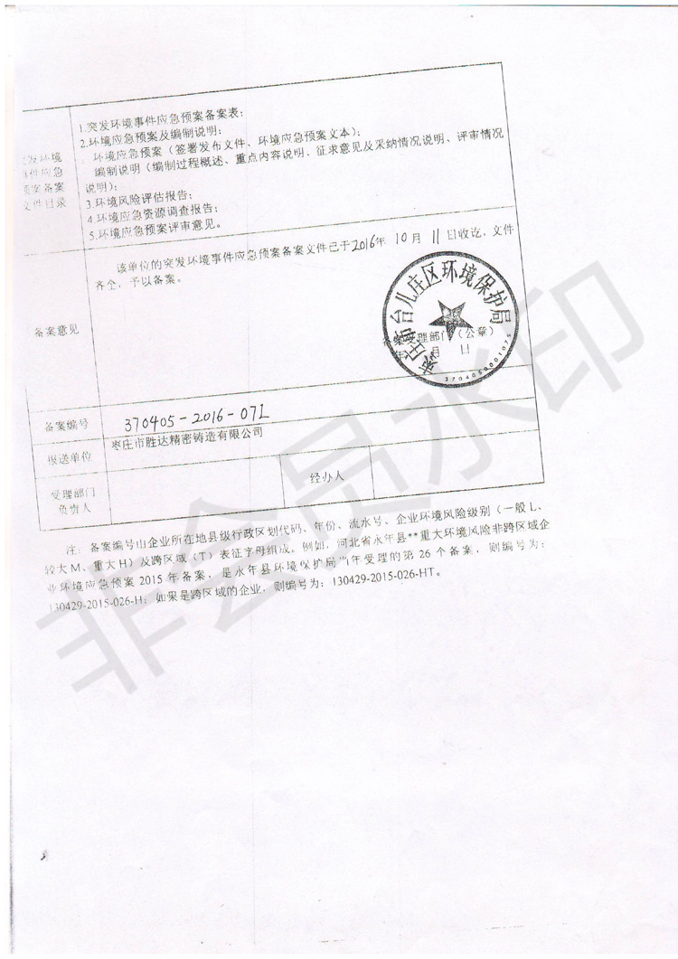 突發(fā)環(huán)境應(yīng)急預(yù)案?jìng)浒?2.jpg 突發(fā)環(huán)境應(yīng)急預(yù)案?jìng)浒?2.jpg