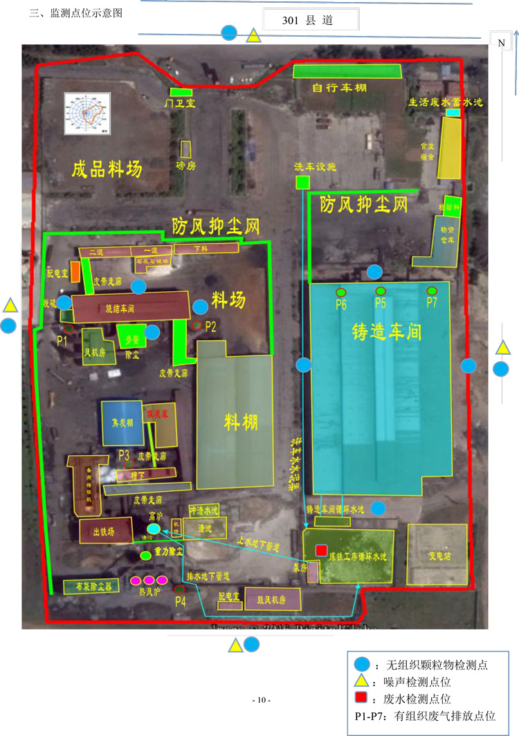 棗莊市勝達(dá)精密鑄造有限公司2019年新自行監(jiān)測方案-11.jpg 棗莊市勝達(dá)精密鑄造有限公司2019年新自行監(jiān)測方案-11.jpg
