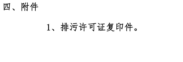 棗莊市勝達(dá)精密鑄造有限公司2019年新自行監(jiān)測方案-15.jpg 棗莊市勝達(dá)精密鑄造有限公司2019年新自行監(jiān)測方案-15.jpg